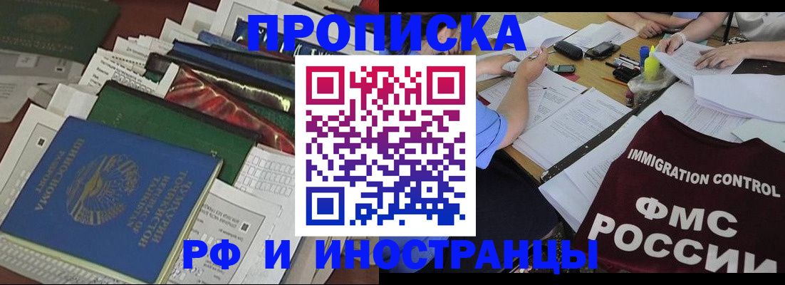 прописка гарантия в Никольске