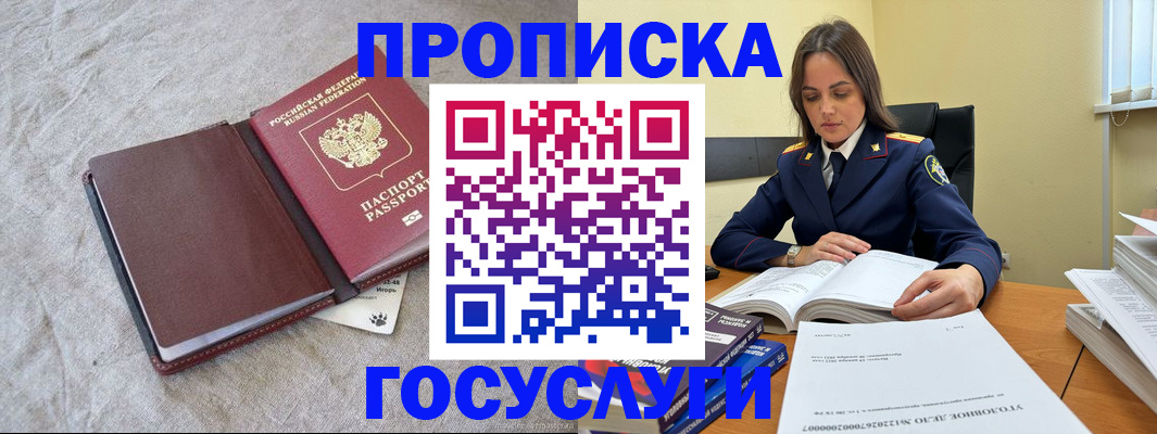 прописка регистрация в Никольске